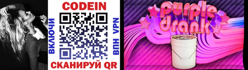 Codein напиток Lean (лин)  Лахденпохья 